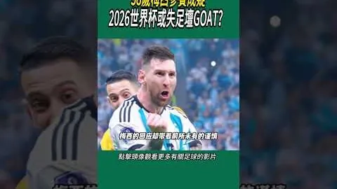 超级电脑预测世界杯，阿根廷点球夺冠显神秘科技之力